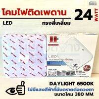 โคมไฟติดเพดาน LED24w HI-TEK  รุ่น : HFIL00Q24D Daylight 6500k