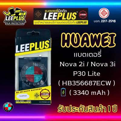 แบตเตอรี่ LEEPLUS รุ่น Nova 2i / Nova 3i / P30 Lite ( HB356687ECW ) มี มอก. รับประกัน 1 ปี