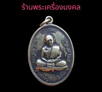 หลวงปู่ทิม พระหลวงปู่ทิม เหรียญหลวงปู่ทิม วัดละหารไร ระยอง ปี 2517