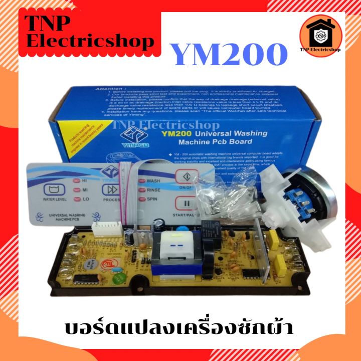 ym-200-universal-main-board-บอร์ดแปลงเครื่องซักผ้า-ym200-บอร์ดคอนโทรลเครื่องซักผ้า-บอดแปลงเครื่องซักผ้า-บอกคอนโทรลเครื่องซักผ้า-แผงแปลงเครื่องซักผ้า-แผงคอนโทรลเครื่องซักผ้า-แผงควบคุมเครื่องซักผ้า-ym-2