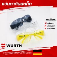 WURTH แว่นตาป้องกันสะเก็ด ป้องกันรอยขีดข่วน ทนแรงกระแทก ป้องกันรังสี UV99%(มีให้เลือก 3 สี)