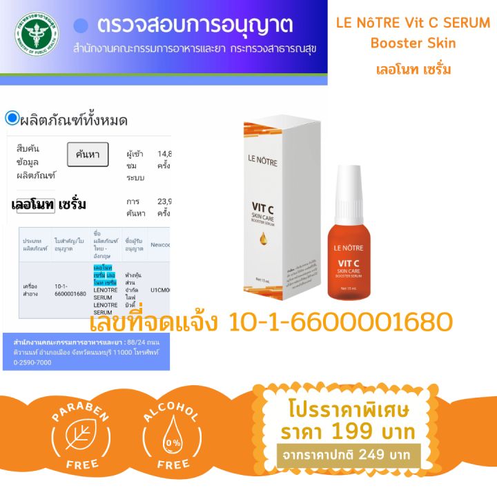 วิตามินซีเซรั่ม-เลอโนท-lenotre-serum-vit-c-บำรุงผิวหน้าให้แลกระจ่างใสอย่างเป็นธรรมชาติ-15-ml