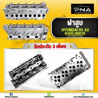 ฝาสูบ Hyundai H1 A2 ปี12-18 (22100-4A701)ฝาใหม่คุณภาพดี (ฝาเปล่าไม่มีอุปกรณ์(908778) รับประกัน 3 เดือน