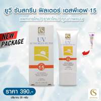 กันแดดปกป้องผิวหน้า สมุนไพรจันทร์สว่าง SPF15 30 กรัม!!!แพคเกตใหม่