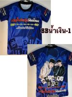 เสื้อแบดบอยเด็ก (BBน้ำเงิน-1) ขนาด 3-10 ขวบ พร้อมส่ง?