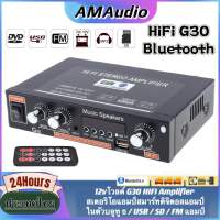 12v โวลต์ G30 HIFI STEREO Amplifier สเตอริโอแอมป์สมาร์ทดิจิตอลแอมป์ในตัวบลูทู ธ / USB / SD / FM แอมป์