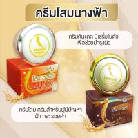 โสมนางฟ้า แพ็คคู่ กลางวัน กลางคืน ครีมโสมนางฟ้า Speed White Plus (Premium Ginseng) By Kissing โสมนางฟ้า ขนาด20กรัม