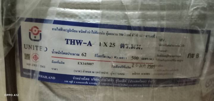 สายอลูมิเนียม-เบอร์-25-แบ่งขายเป็นเมตร-ยี่ห้อ-united-สายthw-a