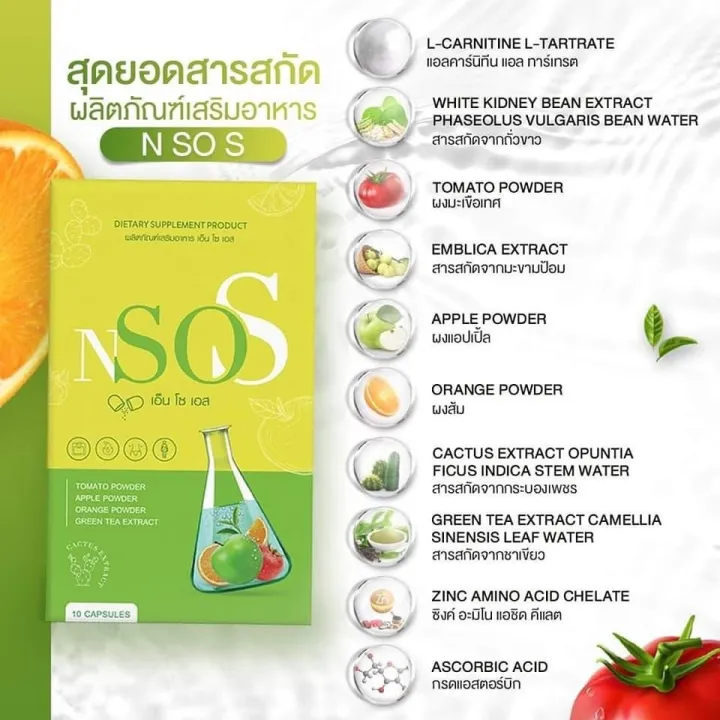 nsos-เอ็นโซเอส-1แถม1-ของแท้-ส่งไวมาก