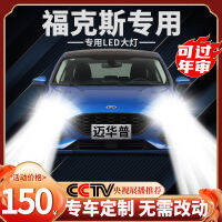 ไฟใหญ่ LED Focus รุ่น05-21ไฟใกล้แสงสูงไฟตัดหมอกด้านหน้าไฟตัดหมอกหลอดไฟดัดแปลง Ford Active