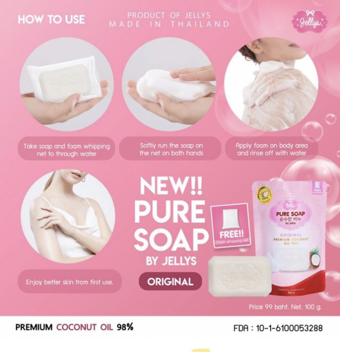 ใหม่-สบู่เพียวโซป-pure-soap-by-jelly-s-ผิวขาวกระจ่างใส-ลดจุดด่างดำ-สูตรน้ำมันมะพร้าวพรีเมียม-98-ชำระล้างส