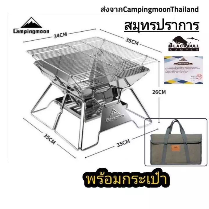 ถูกสุดๆในไทย-campingmoon-mt-02-ฟรี-กระเป๋าสุดหรู-เตาปิ้งย่างmt2-เตาพกพา-เตาสแตนเลส-campingmoon-รุ่น-mt-02