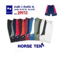 Horse ten 6168  กางเกง 3 ส่วนครึ่งXL  เอวยืดขายาวคลุมเข่า