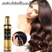 Frizzy hair spray Aiyundi สเปย์แก้ผมชี้ฟูผมตรงสวยเงางาม