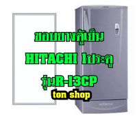 ขอบยางตู้เย็น Hitachi 1ประตู รุ่นR-13CP