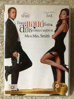 DVD Mr.&amp;Mrs.Smith. ดีวีดี มิสเตอร์แอนด์มิสซิสสมิธ  นายและนางคู่พิฆาต  (แนวแอคชั่นมันส์ๆ) ( พากย์ไทย)แผ่นลิขสิทธิ์แท้มือ2 ใส่กล่อง (สุดคุ้มราคาประหยัด)