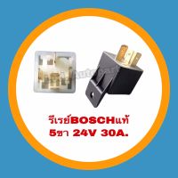 รีเรย์บอสBOSCHแท้5ขา24V.30A.