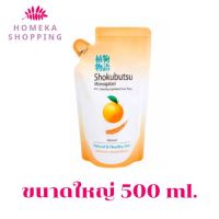 SHOKUBUTSU ครีมอาบน้ำ โชกุบุสซึ โมโนกาตาริ สูตรผิวใสกระจ่าง กลิ่นส้ม Oragne Peel Oil ถุงเติม 500 มล.