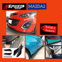 ลิ้นซิ่ง​NSPEED​ ใส่​ Mazda2 Sedan ส่งฟรีทั่วประเทศ​ ไม่มีบวกเพิ่ม