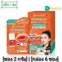 [Exp.2025]​ JULAS HERB WATERMELON MAGIC LIP TINT #03 SUN​ ORANGE 2 g. จุฬาเฮิร์บ วอเตอร์เมลอน เมจิค ลิป ทินท์​ เบอร์​ 03​ (สีส้ม)​ ขนาด​ 2 กรัม​ เนื้อน้ำ​ สีสวย​ ติดทน