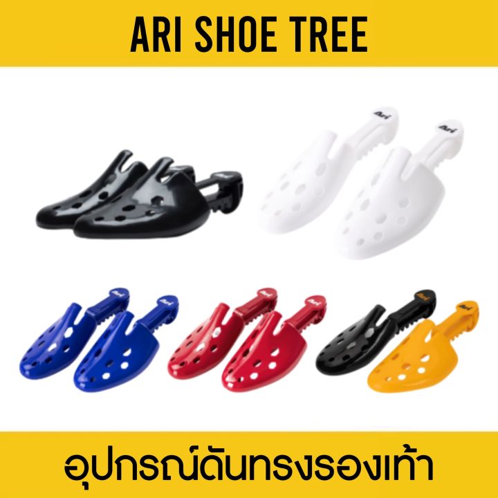 ari-shoe-tree-อุปกรณ์ดับทรงรองเท้า-อาริ