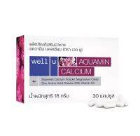 Well u Aquamin Calcium เวลยู อความิน แคลเซียม จากสาหร่ายสีแดง ช่วยเสริมสร้างและชะลอการเสื่อมของกระดูกและฟันให้แข็งแรง