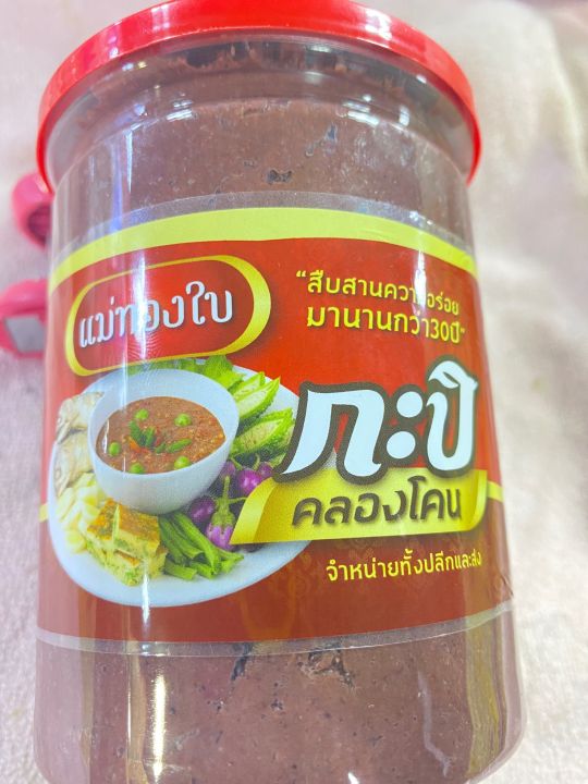 กะปิแม่ทองใบกะปุกกลางกะปิคลองโคนแท้100-ตลาดร่มหุบแม่กลอง-สะอาด-อร่อย-ถูกหลักอนามัย-รับประกันความอร่อย-อร่อยเนื้อกะปิไม่เค็ม-รับลองความพอใจ-ถ้าได้ลอง-ของดีเมืองแม่กลอง