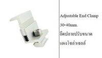 Adjustable End Clamp 30-40mm. ยืดปลายปรับขนาด แผงโซล่าเซลล์