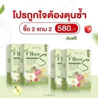 ไฟเบอร์ เอส Fiber S ไฟเบอร์บอสหนุ่ม 2 แถม 2