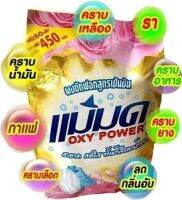 ผงแม่มด 450กรัม 1 ถุง ขจัดทุกคราบสกปรก ใช้ได้ท้้งผ้าขาวและผ้าสี