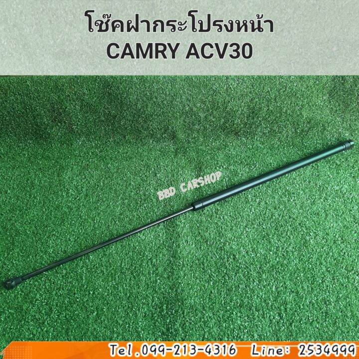 โช๊คฝากระโปรงหน้า-แคมรี่-camry-acv30-สินค้าใหม่-พร้อมส่ง