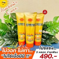 กันแดด วิตามินอี เวนด้า vitamin E body cream