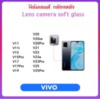 ฟิล์มกล้องหลัง Camera For Vivo V11 V11i V15 V15Pro V17 V17Pro V19 V20 V20se V20Pro V21 V23 V23e V23Pro V25 V25Pro บางเฉียบ Lens Camera Soft glass