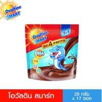 ส่งฟรี OVALTINE โอวัลติน เครื่องดื่มมอลต์สกัด รสช็อกโกแลต 3 in 1 สมาร์ท 28 กรัม แพ็ค 17 ซอง