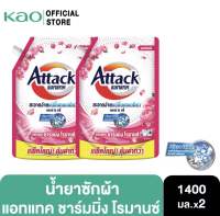 (ซื้อ1ฟรี1) Buy1 get1 Attack แอทแทค ชาร์มมิ่ง โรมานซ์ นำ้ยาชักผ้าสูตรเข้มข้น 1500 มล. Attack Charming Romance Liquid Laundry Detergent 1500ml.x2