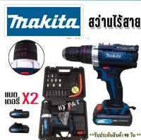 สว่านกระเเทก Makita  149V  3 ระบบ