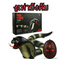 ของเล่น งูเห่าบังคับวิทยุ Naja Cobra เลี้อยได้เร็ว บังคับผ่านอินฟราเรด เดินหน้า ซ้าย-ขวา งานโดดเด่น