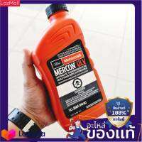 น้ำมันเกียร์ออโต้ MERCON ULV(0.946) ใช้กับฟอร์ดเรนเจอร์และ Everest เครื่องยนต์ 2.0L เบอร์อะไหล่ XT12QULV