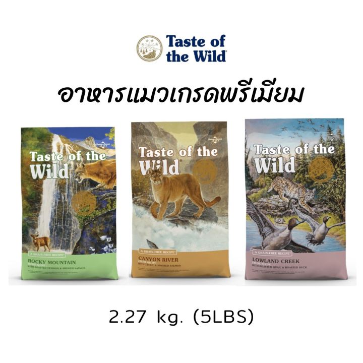 อาหารแมว-2-27-kg-taste-of-the-wild-นำเข้าจาก-usa