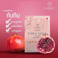 KUMIKO Collagen Premium  by.น้ำชา คูมิโกะ คอลลาเจน 15ซอง 1กล่อง