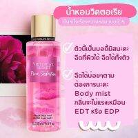 น้ำหอม วิคตอเรีย pure seduction