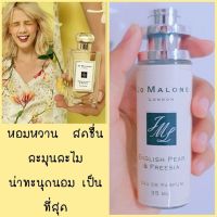 ??‍♀️?‍♂️ English Pear &amp; Freesia Cologne   น้ำหอมโจมาโลนอิงลีชแพร์ ขนาด 35 มล. คุณภาพ ราคาถูก เทียบเค้าเตอร์แบรนด์?