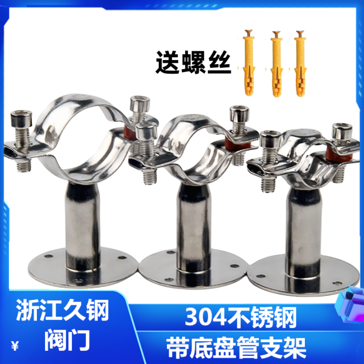 304 with Chassis Pipe Clamp Stainless Steel Pipe with Base Tube Support Pipe Clamp Sanitary Pipe