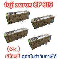 Fuji XeroxCP315 (หมึกมาก)CT202610Bk.สีดำ/CT202611C สีฟ้า/CT202612M สีแดงชมพู/CT202613Yสีเหลืองใช้กับปริ้นเตอร์ Fuji Xerox DocuPrint CP315dw/CM315z