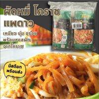 ผัดหมี่โคราชห่อละ30 บาท