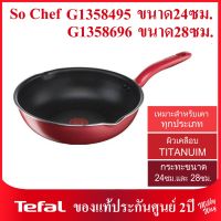 ❗️มือ 1 ของแท้❗️Tefal รุ่น So Chef กระทะก้นลึก ขอบหยัก รหัส G1358495 ขนาด 24ซม. และ รหัส G1358696 ขนาด 28ซม.