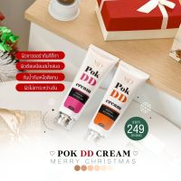 Pok DD cream พอกดีดีครีม พร้อมกันแดดและบำรุงในตัว มี 2 สูตร ( 1 หลอด)