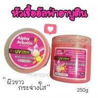 หัวเชื้ออัลฟ่าอาบูติน alpha arbutin 250g