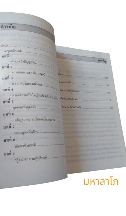 หนังสือ-ทางแห่งความสำเร็จของหลีกาเส่ง-มหาเศรษฐีอันดับ-1-ของฮ่องกง