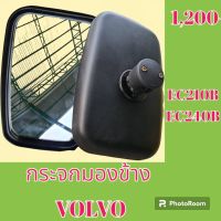 กระจกมองข้าง วอลโว่ Volvo EC210b EC240 B กระจกมองหลัง  #อะไหล่รถขุด #อะไหล่รถแมคโคร #อะไหล่แต่งแม็คโคร  #อะไหล่ #รถขุด #แมคโคร #แบคโฮ #แม็คโคร #รถ #เครื่องจักร #อะไหล่แม็คโคร